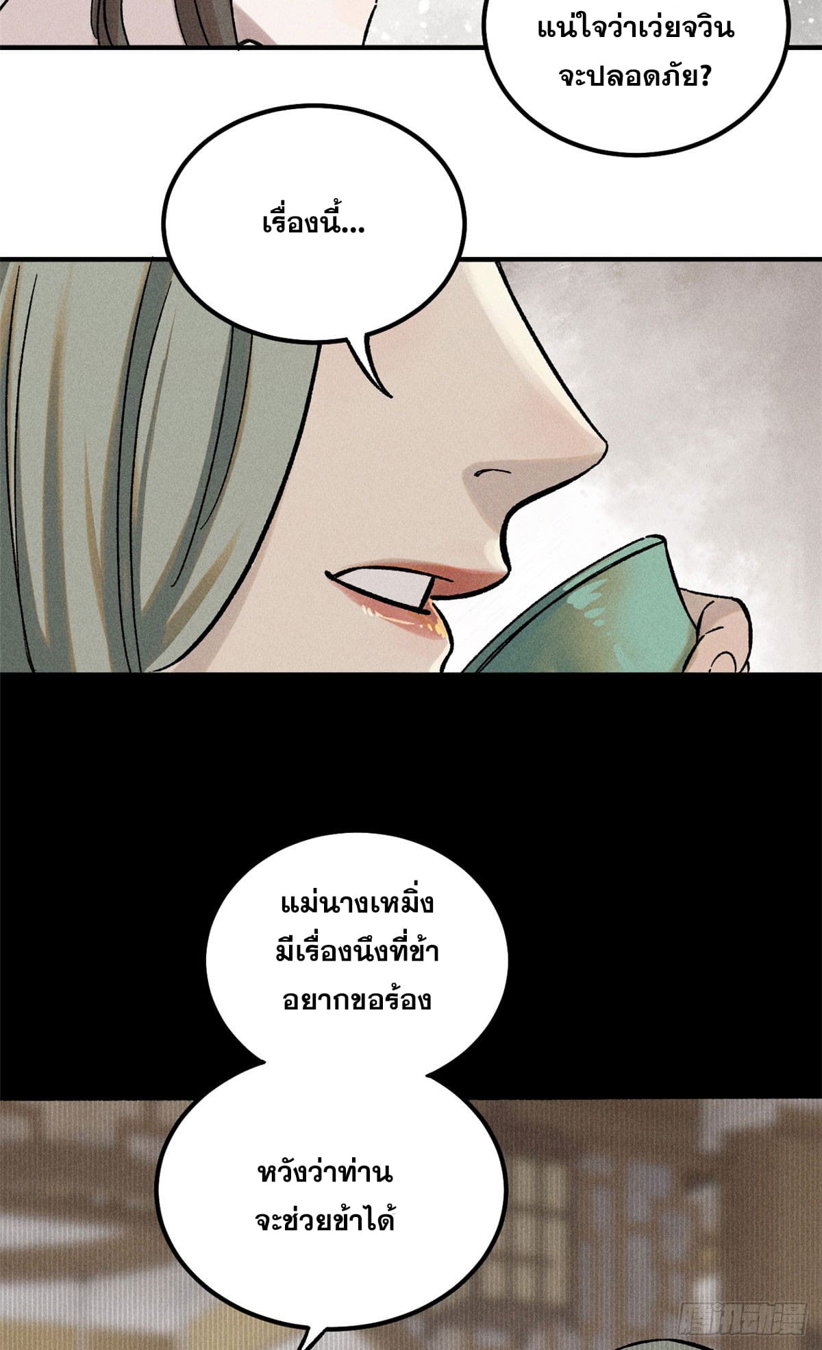 สุภาพชนเว่ยผู้ไม่ยี่หระต่อความตาย ตอนที่ 3 หน้า 43