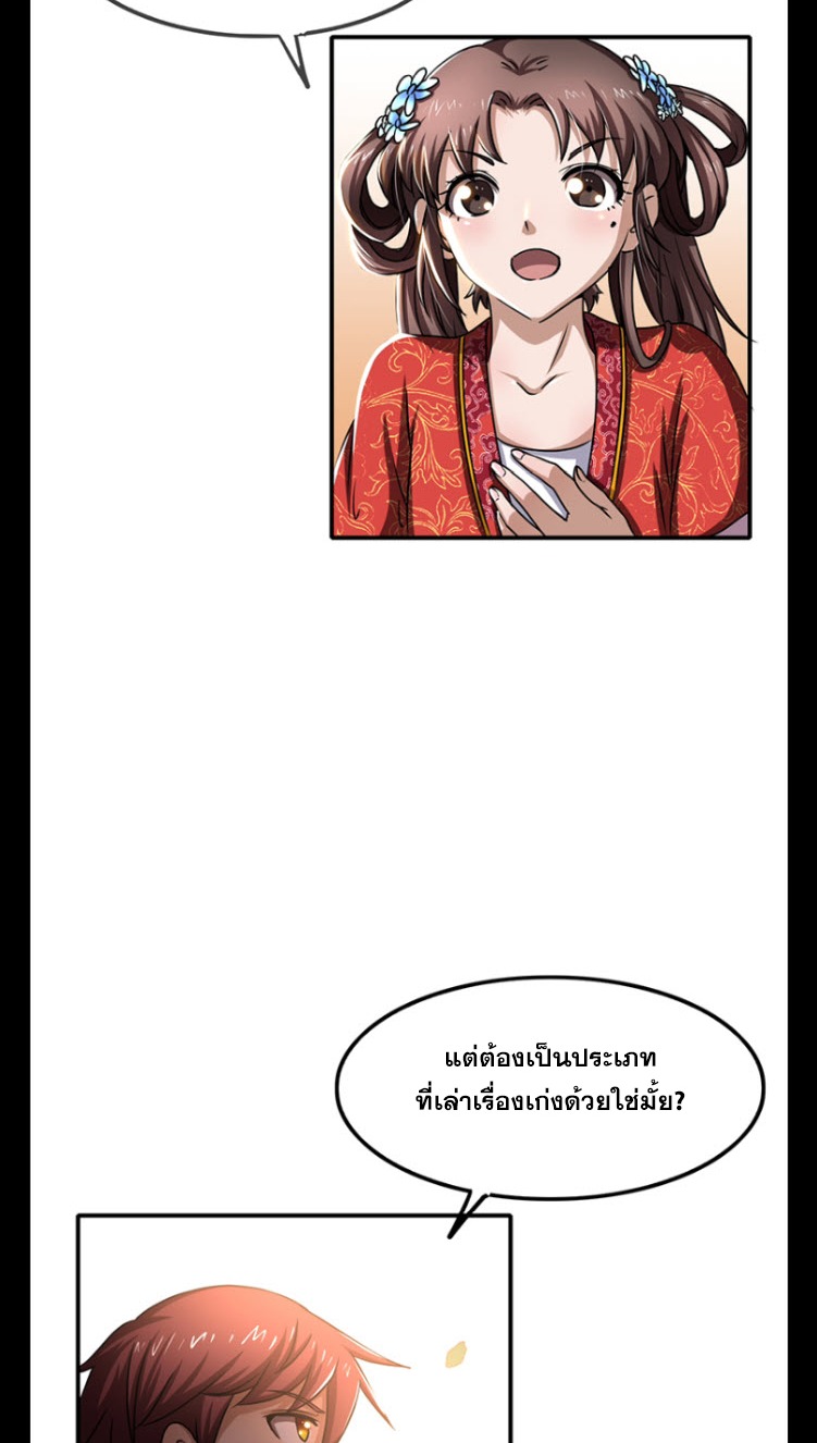 มหาสงครามพันปี ตอนที่ 10 หน้า 43