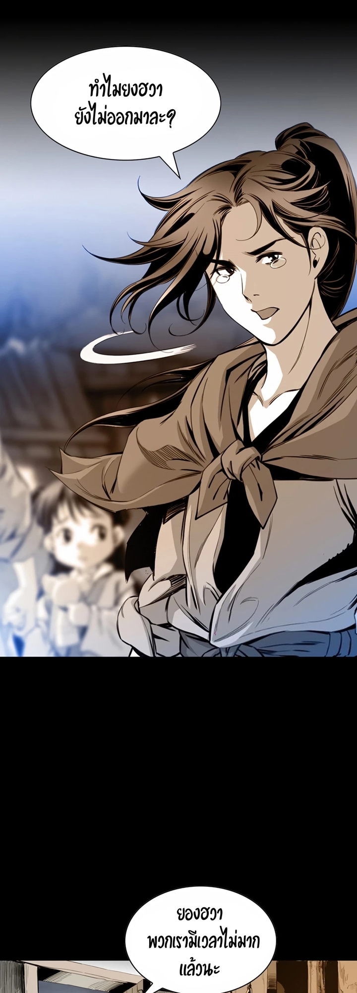 เส้นทางสู่สวรรค์ ตอนที่ 22 หน้า 16