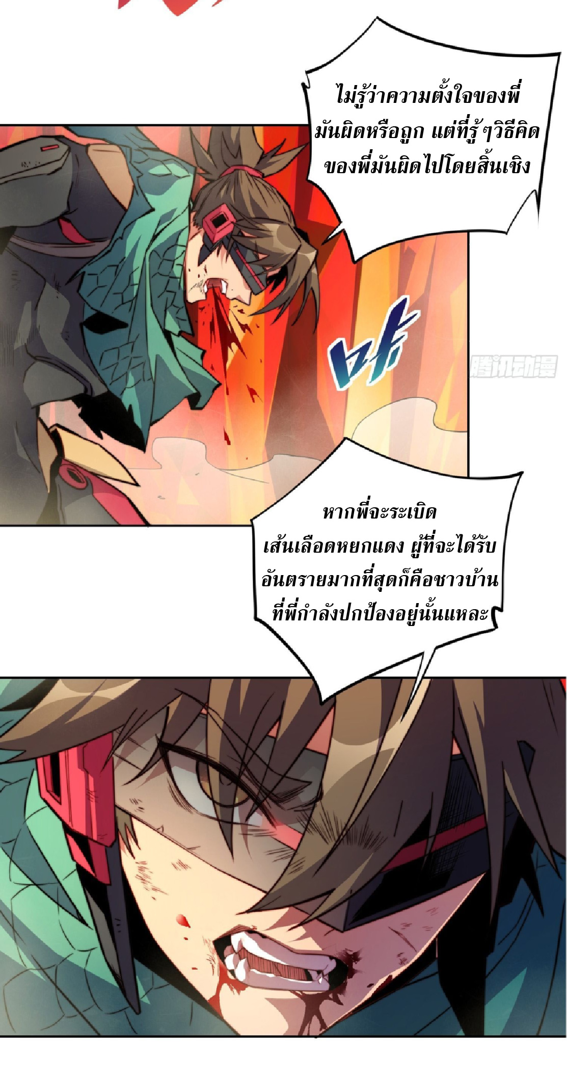 The People On Earth Are Too Ferocious ตอนที่ 188 หน้า 3