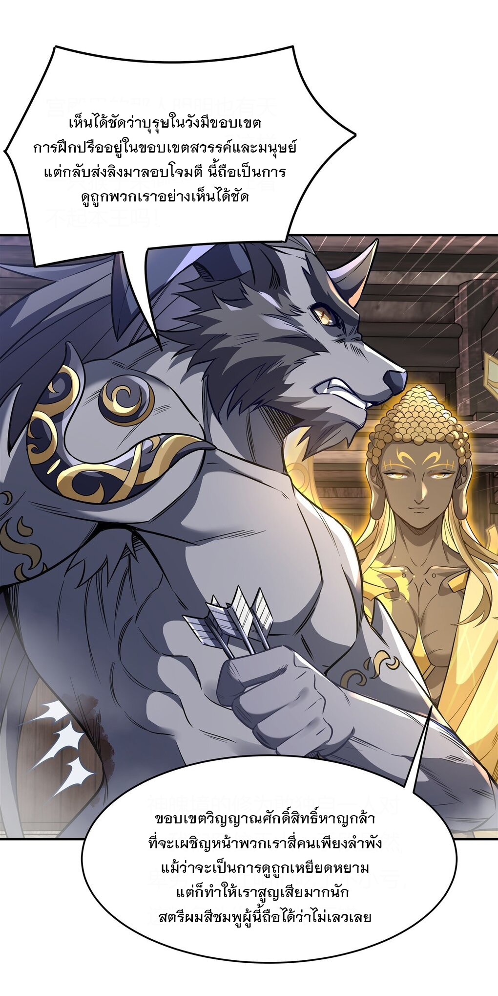 ศิษย์ของข้าล้วนมีอนาคตที่ยิ่งใหญ่ (ชนจีน) ตอนที่ 66 หน้า 29