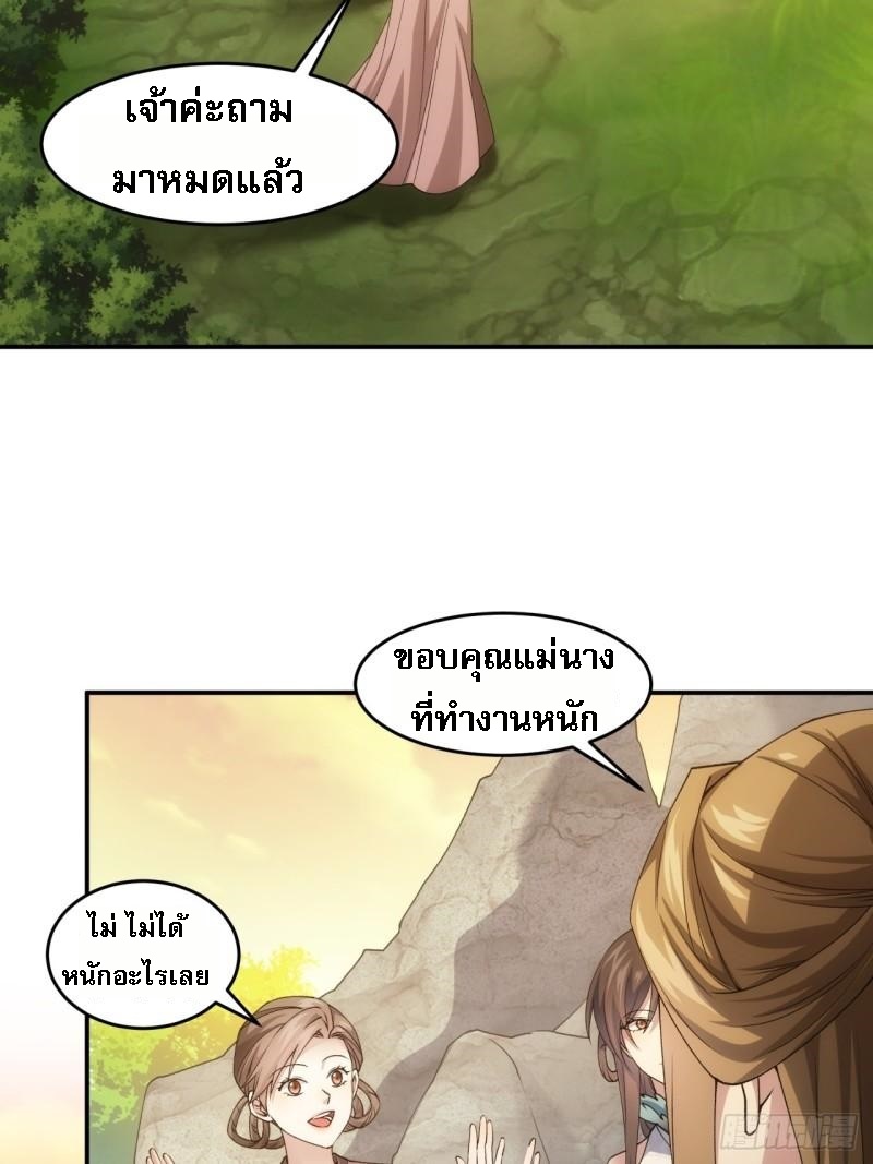 ข้าจะกำหนดชะตาตัวเอง ทันจีน ตอนที่ 146 หน้า 30