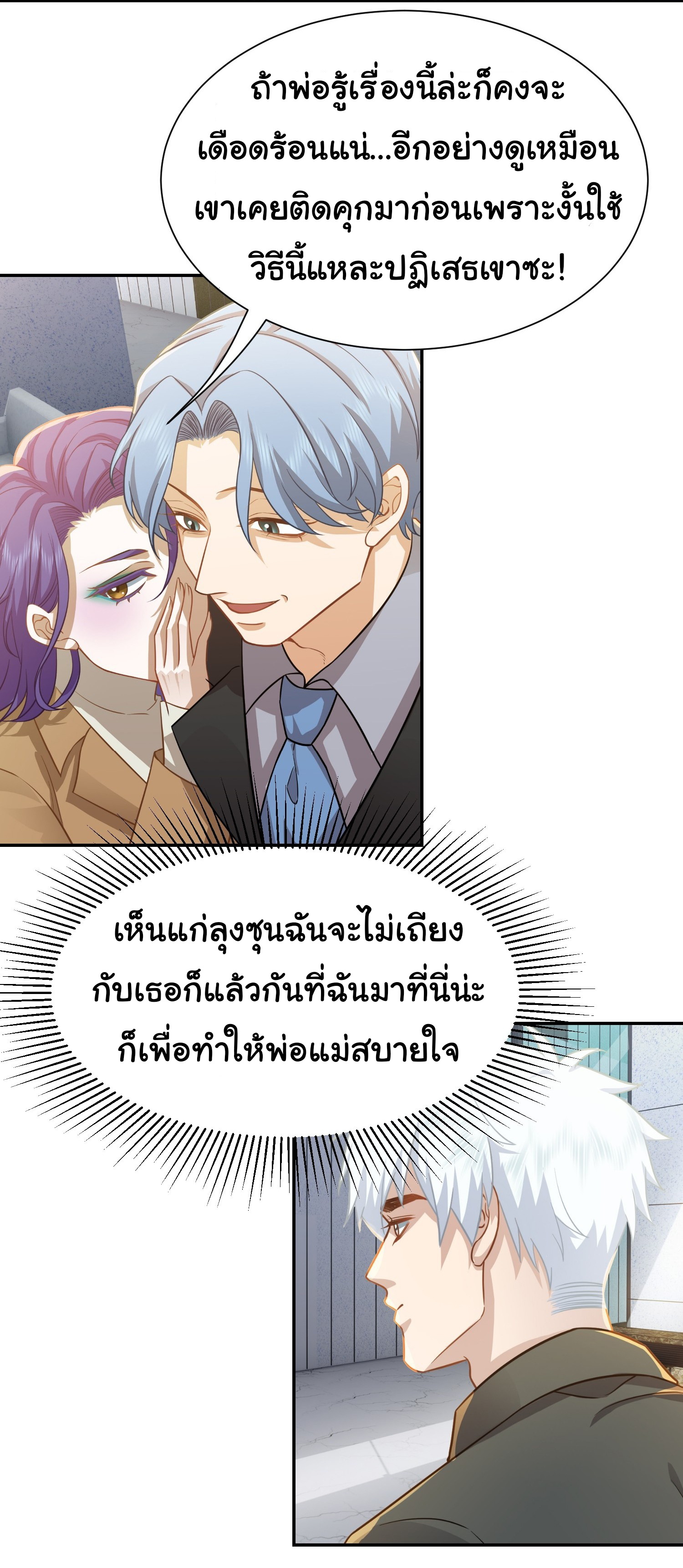 คำสั่งราชามังกร! ตอนที่ 27 หน้า 19