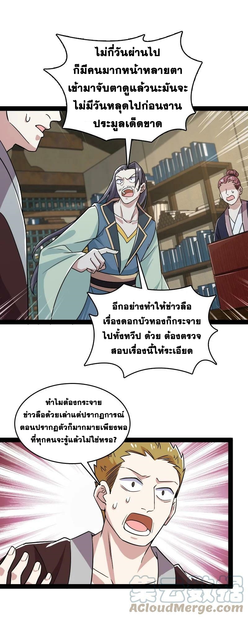 ชีวิตอันสันโดษของจักพรรดิ์หลินเกอ ตอนที่ 169 หน้า 19