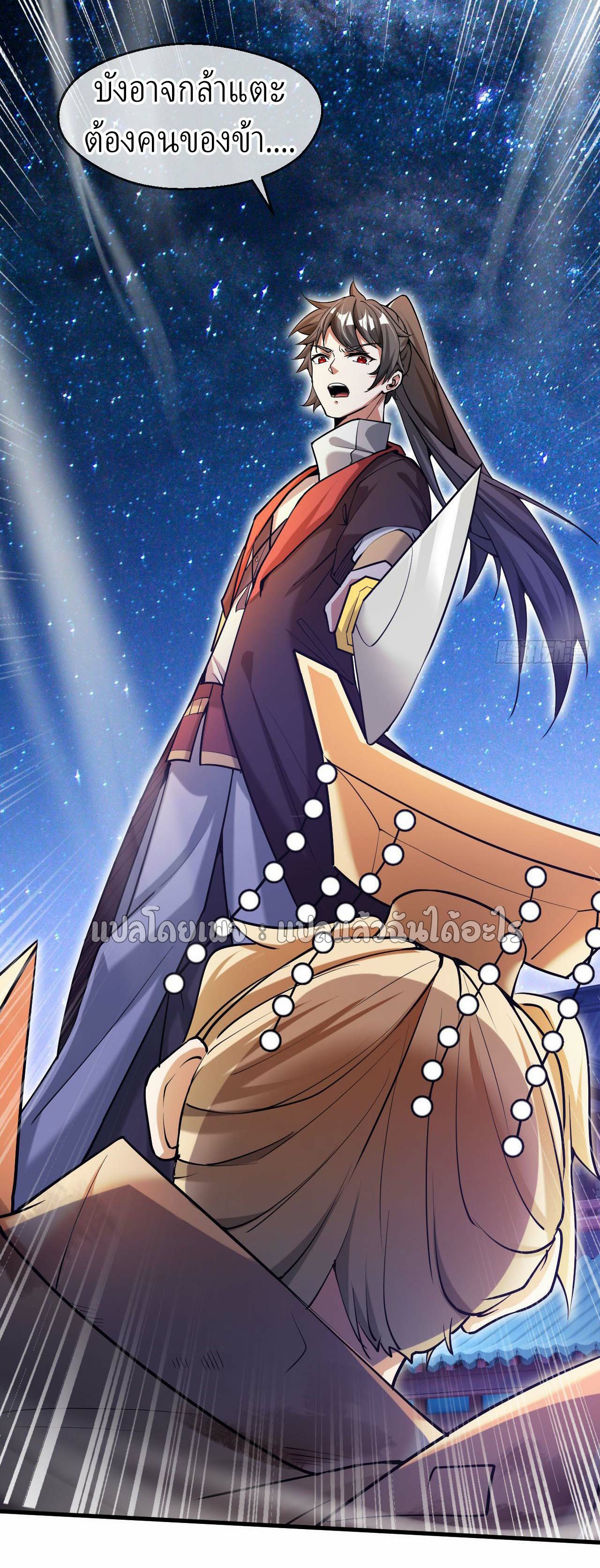 (ชนจีน)จุติเทพจักรพรรดิเกิดมาทั้งทีมีคะแนนเป็นล้าน ตอนที่ 36 หน้า 16