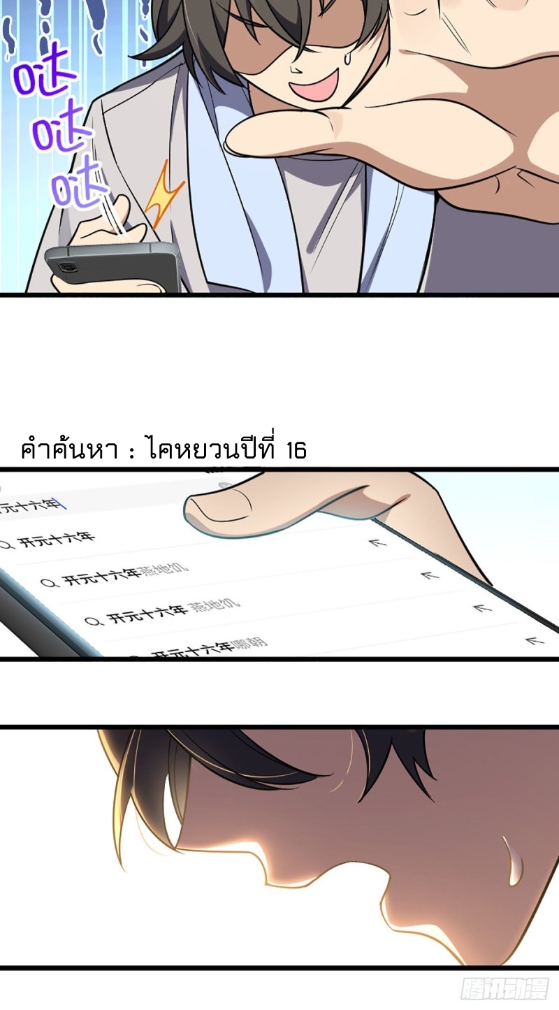My Wife Is From a Thousand Years Ago ตอนที่ 3 หน้า 22