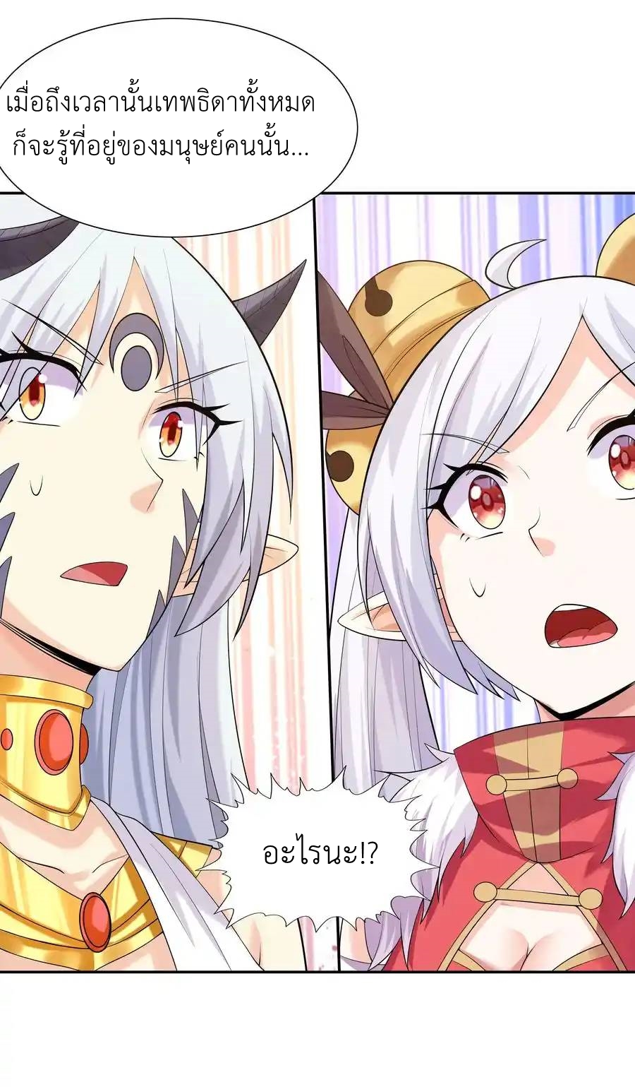 My Harem Is Entirely Female Demon Villains ตอนที่ 36 หน้า 28