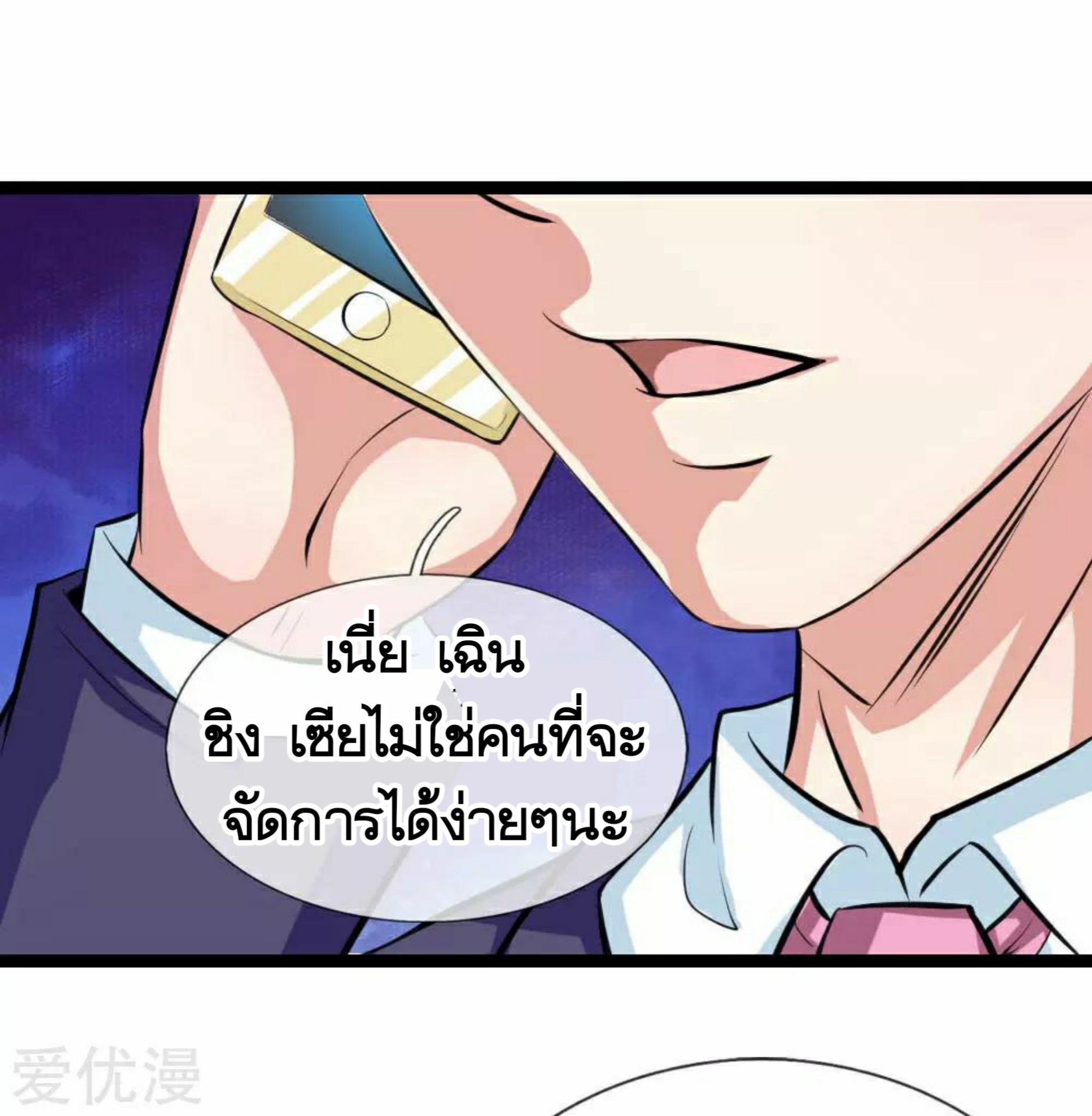 สุดยอดปรมาจารย์มีด ตอนที่ 85 หน้า 7
