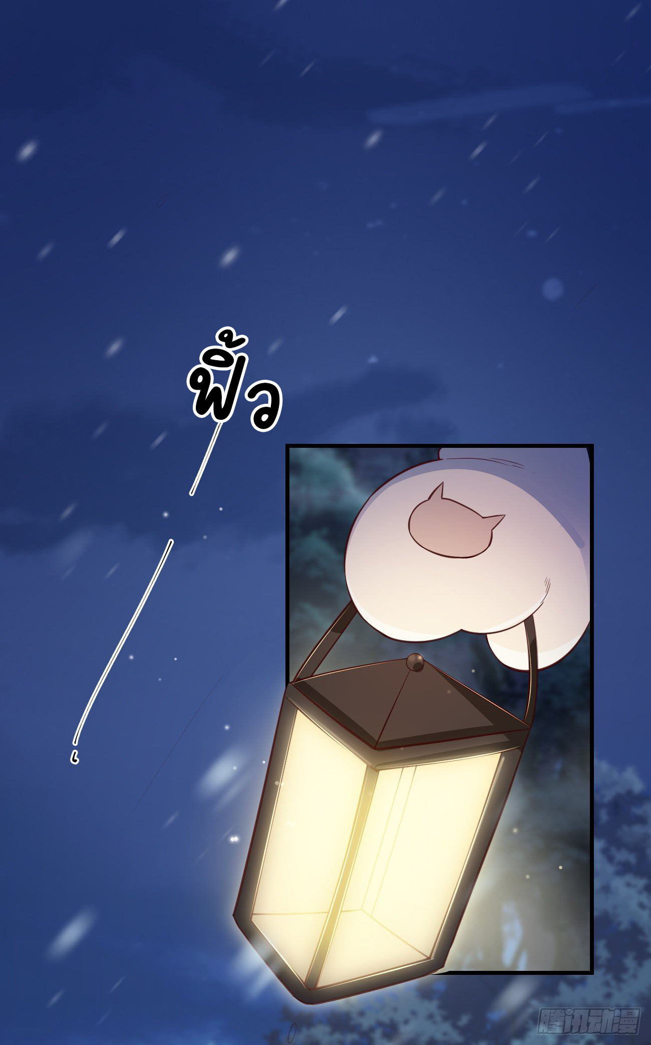 ปีศาจจิ้งจอกของฉันวันนี้ก็ยังเป็นเด็กดี? ตอนที่ 18 หน้า 2