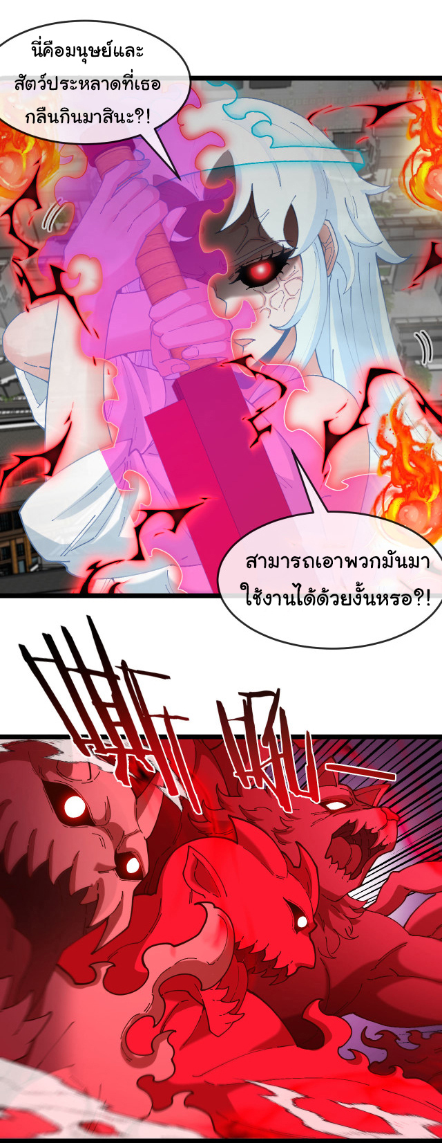 Reincarnated as the King of Beasts ตอนที่ 14 หน้า 10