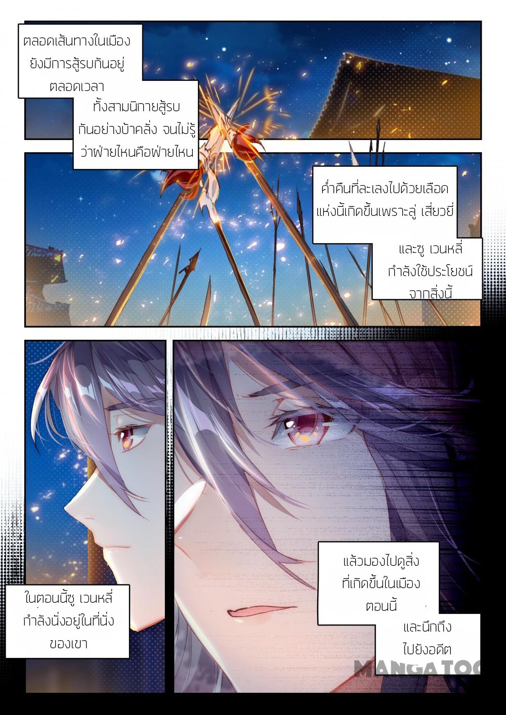 The Great Deity ตอนที่ 35 หน้า 7