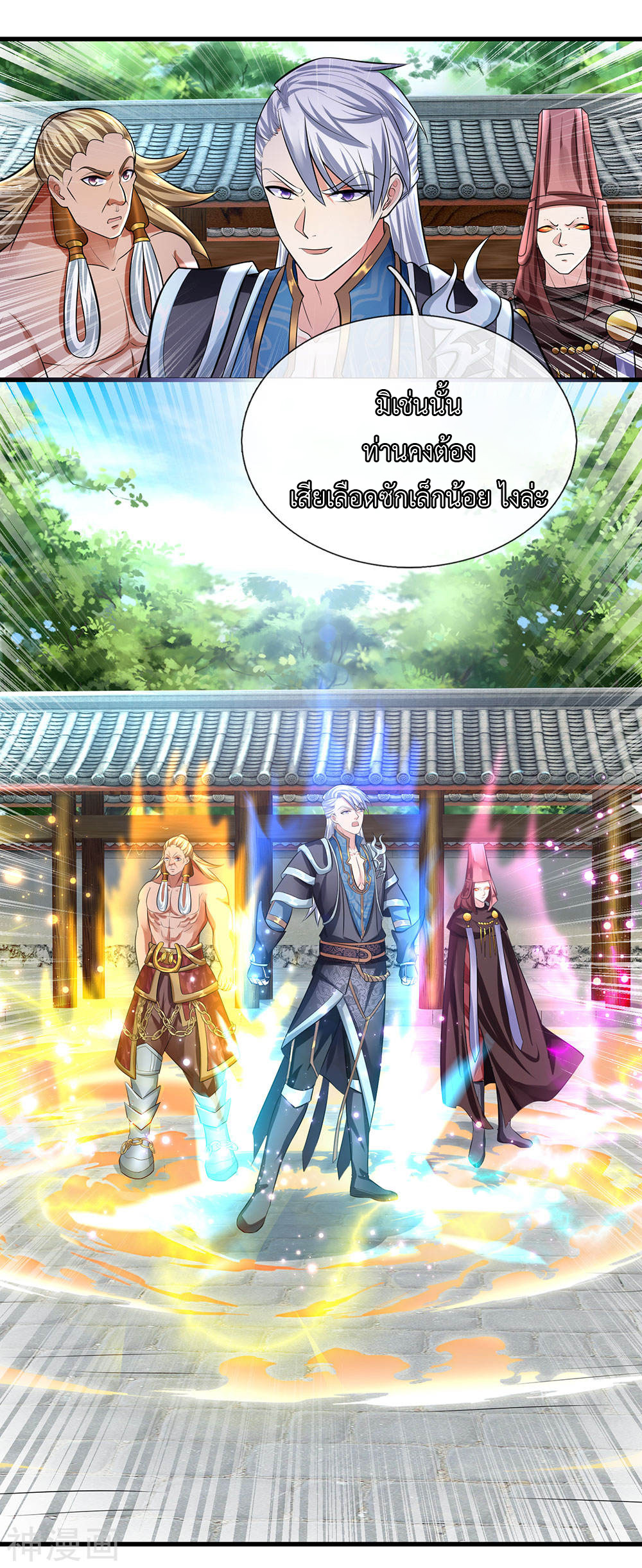 Shura Sword Sovereign ตอนที่ 82 หน้า 13