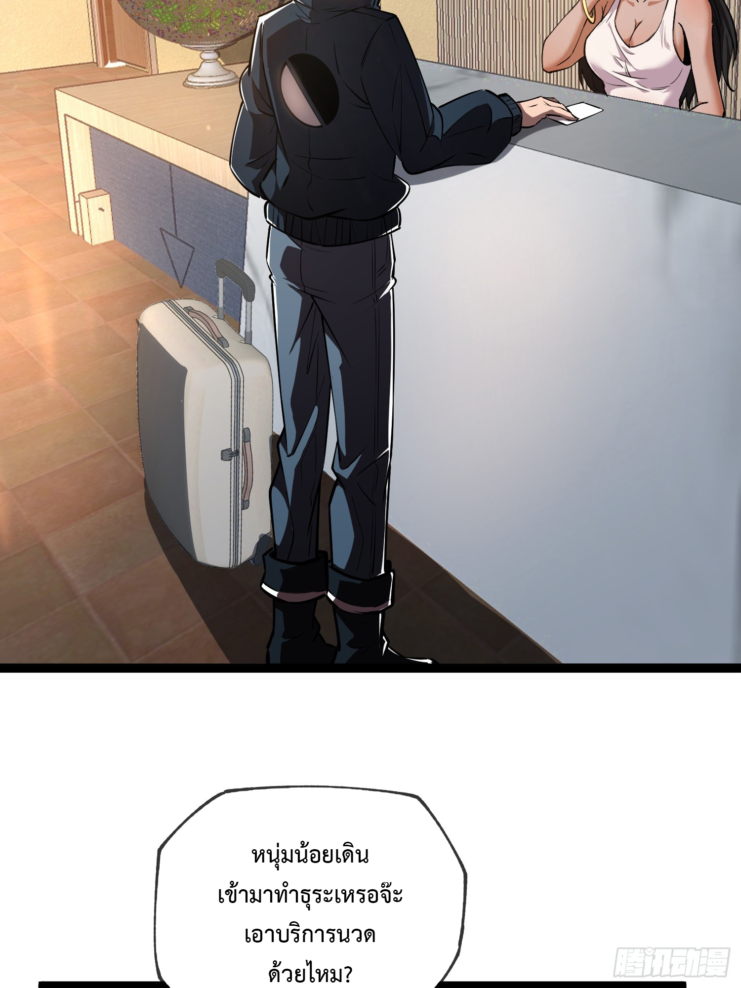 Seed of the Abyss - เมล็ดพันธุ์แห่งนรก ตอนที่ 7 หน้า 9