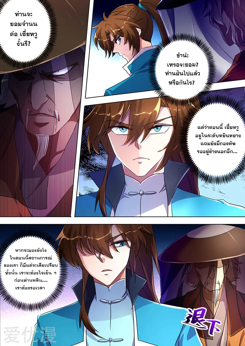 ดาบวิญญาณราชัน spirit sword sovereign ตอนที่ 266 หน้า 8