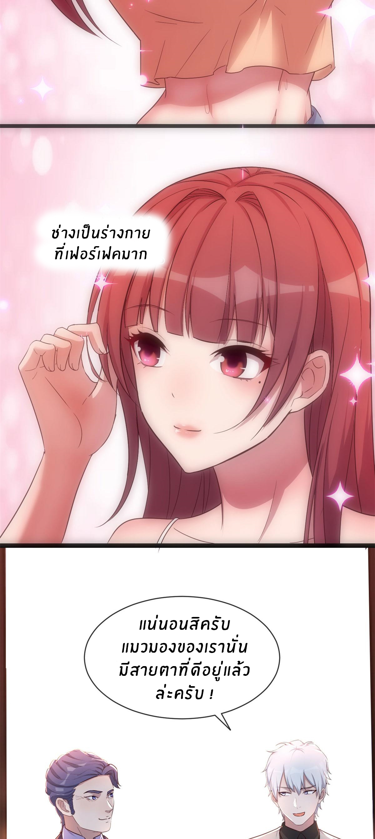 พี่สาวอยากเล่นคุณ ตอนที่ 72 หน้า 6