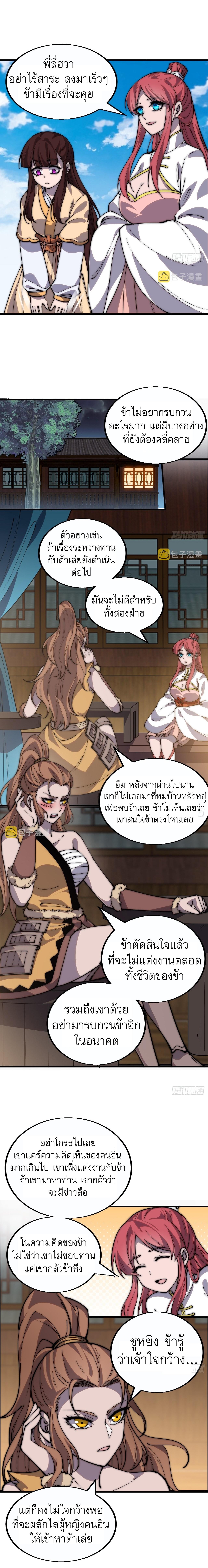 Starting a Mountain ตอนที่ 389 หน้า 2