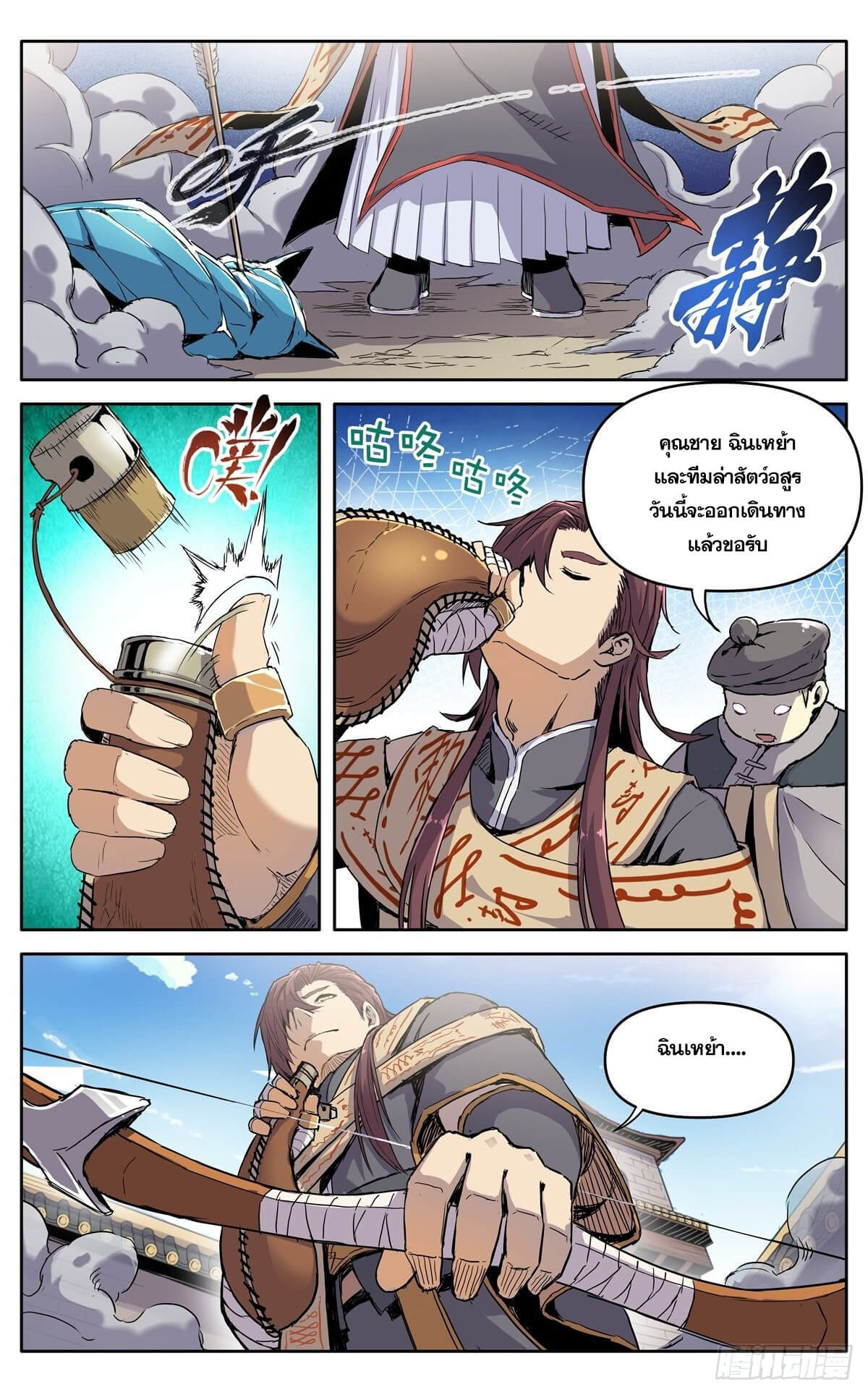 นิกายปีศาจไม่วุ่นวายจริงๆ ตอนที่ 20 หน้า 3