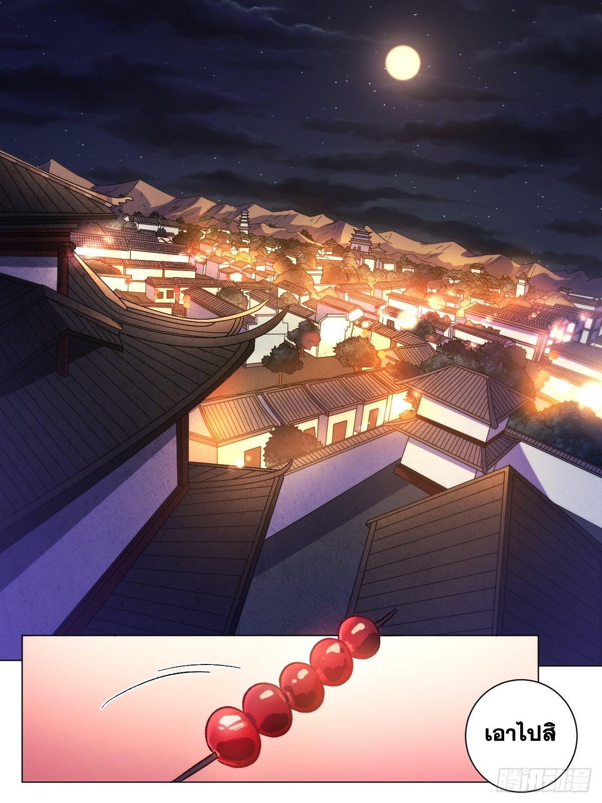 ผมเป็นเจ้าพ่อในต่างโลก ตอนที่ 15 หน้า 4