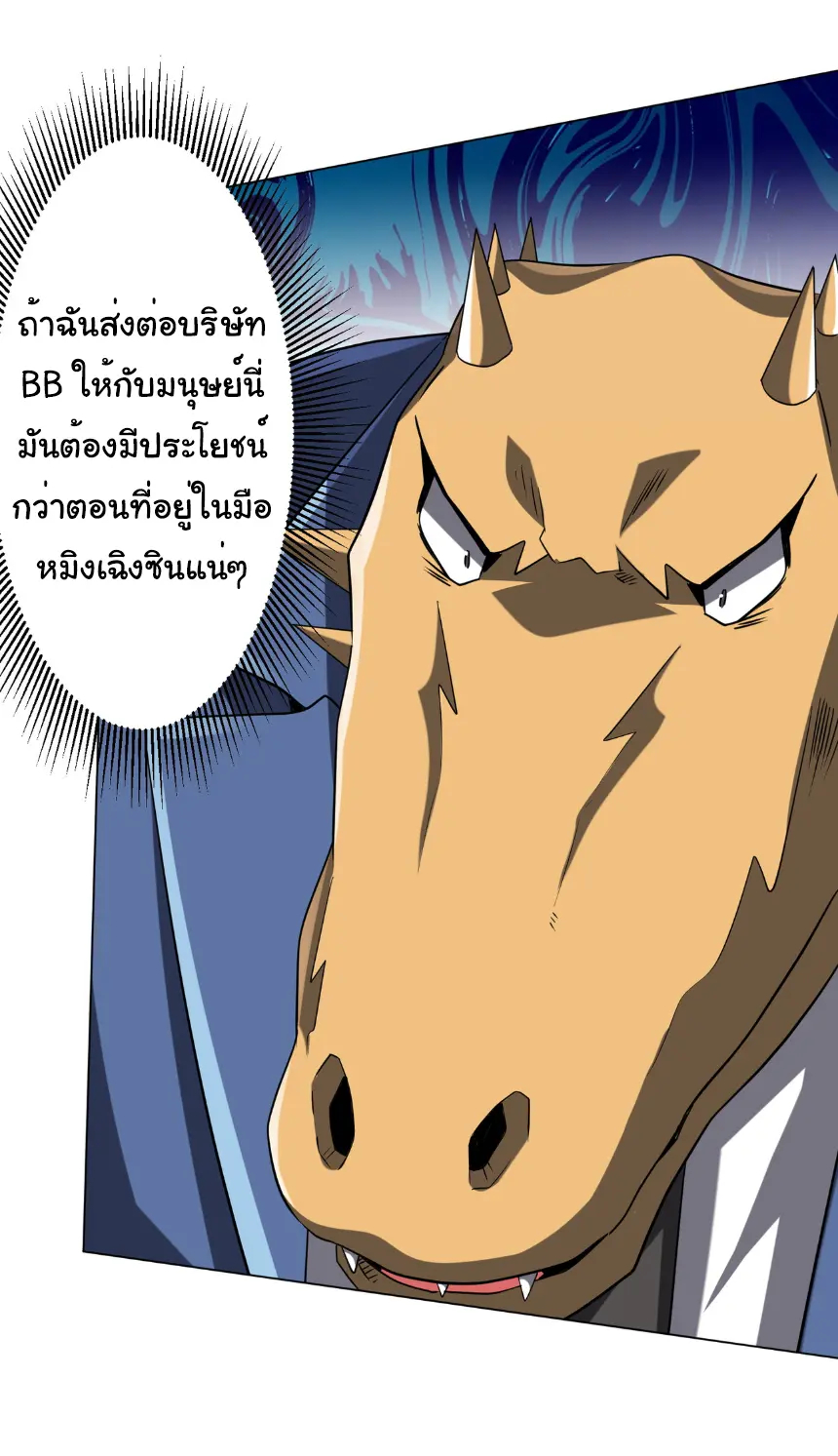 Start with trillions of coins ตอนที่ 249 หน้า 22