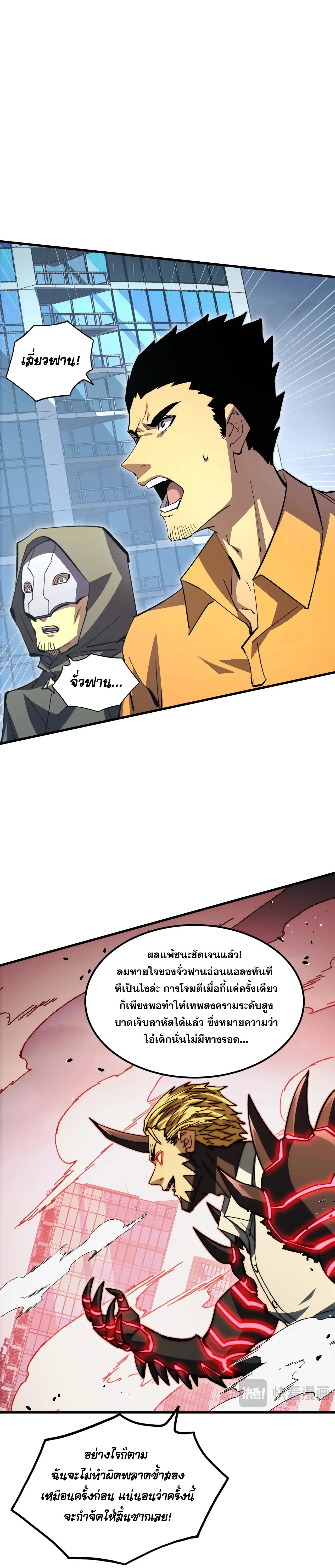 Rise From The Rubble |  เศษซากวันสิ้นโลก ตอนที่ 282 หน้า 18
