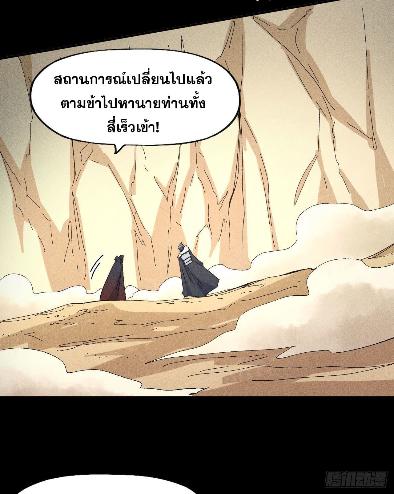 ตูข้านี่แหละเทพ (ทันจีน) ตอนที่ 114 หน้า 49
