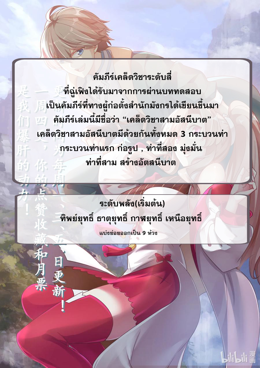 เทพสายฟ้า ราชาสงคราม ตอนที่ 5 หน้า 10