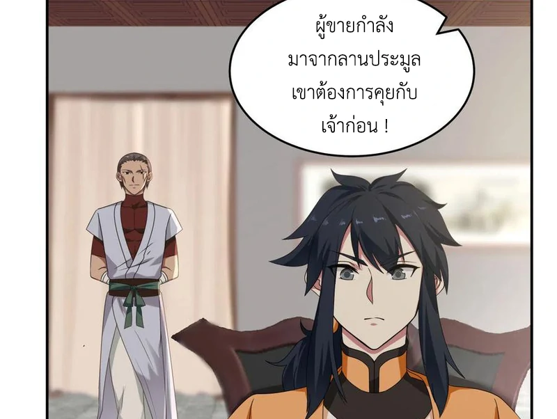 Chaos Alchemist (วิบัติการณ์เทพเซียนโอสถ) ตอนที่ 109 หน้า 20