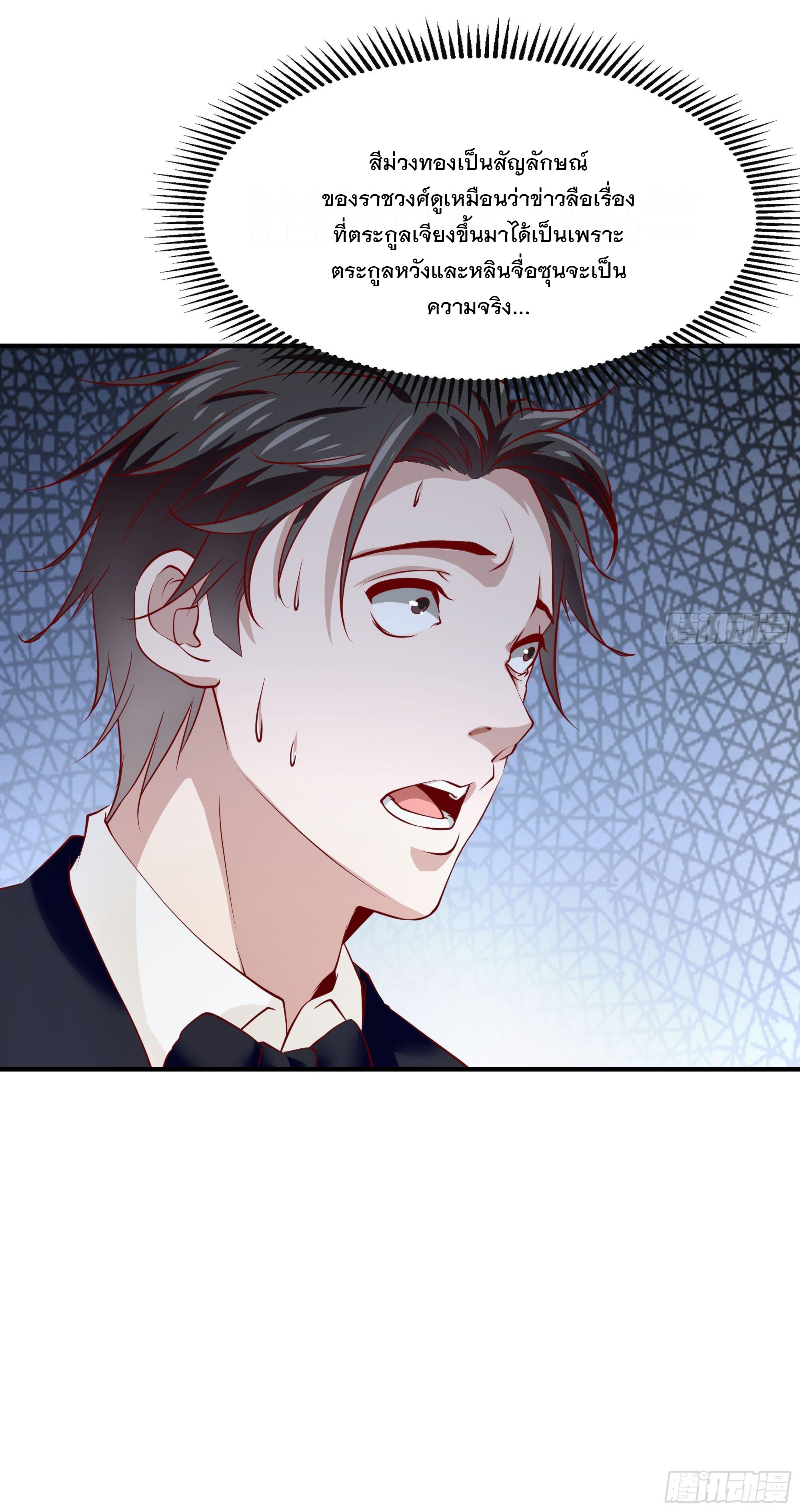 พ่อของฉันเป็นเทพสงครามที่แข็งแกร่งที่สุด ตอนที่ 36 หน้า 32