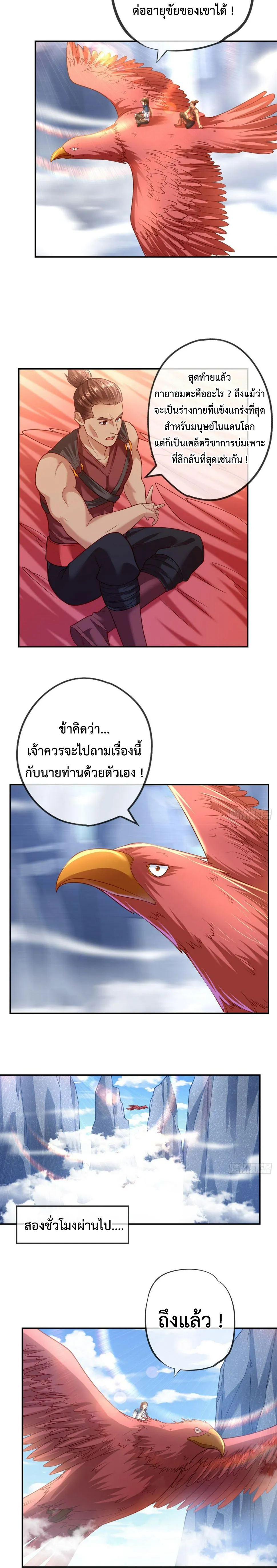 (ทันจีน) Unlimited God System (ระบบศักดิ์สิทธิ์ไร้ขีดจำกัด) ตอนที่ 34 หน้า 8