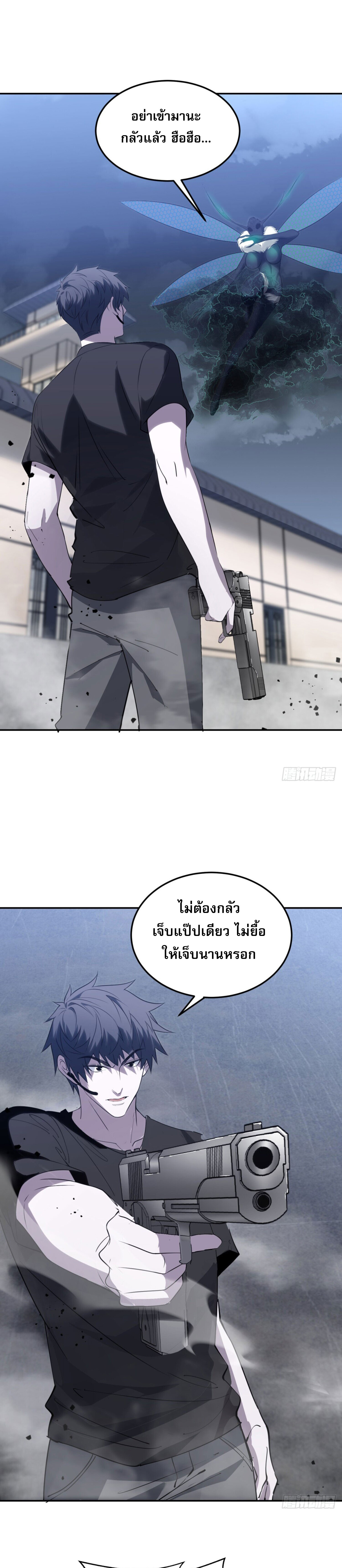 รีเซ็ทชีวิต กลับขึ้นมาจัดระเบียบโลก ตอนที่ 4 หน้า 5