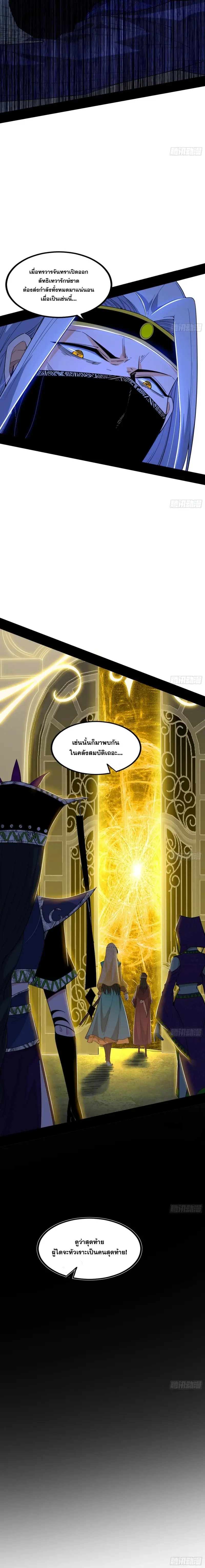I'm an Evil God ข้าคือจักรพรรดิปีศาจ ตอนที่ 368 หน้า 17