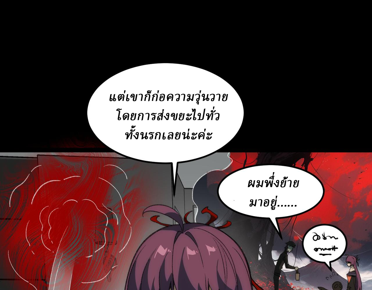 I created an Urban Legend ตอนที่ 29 หน้า 11