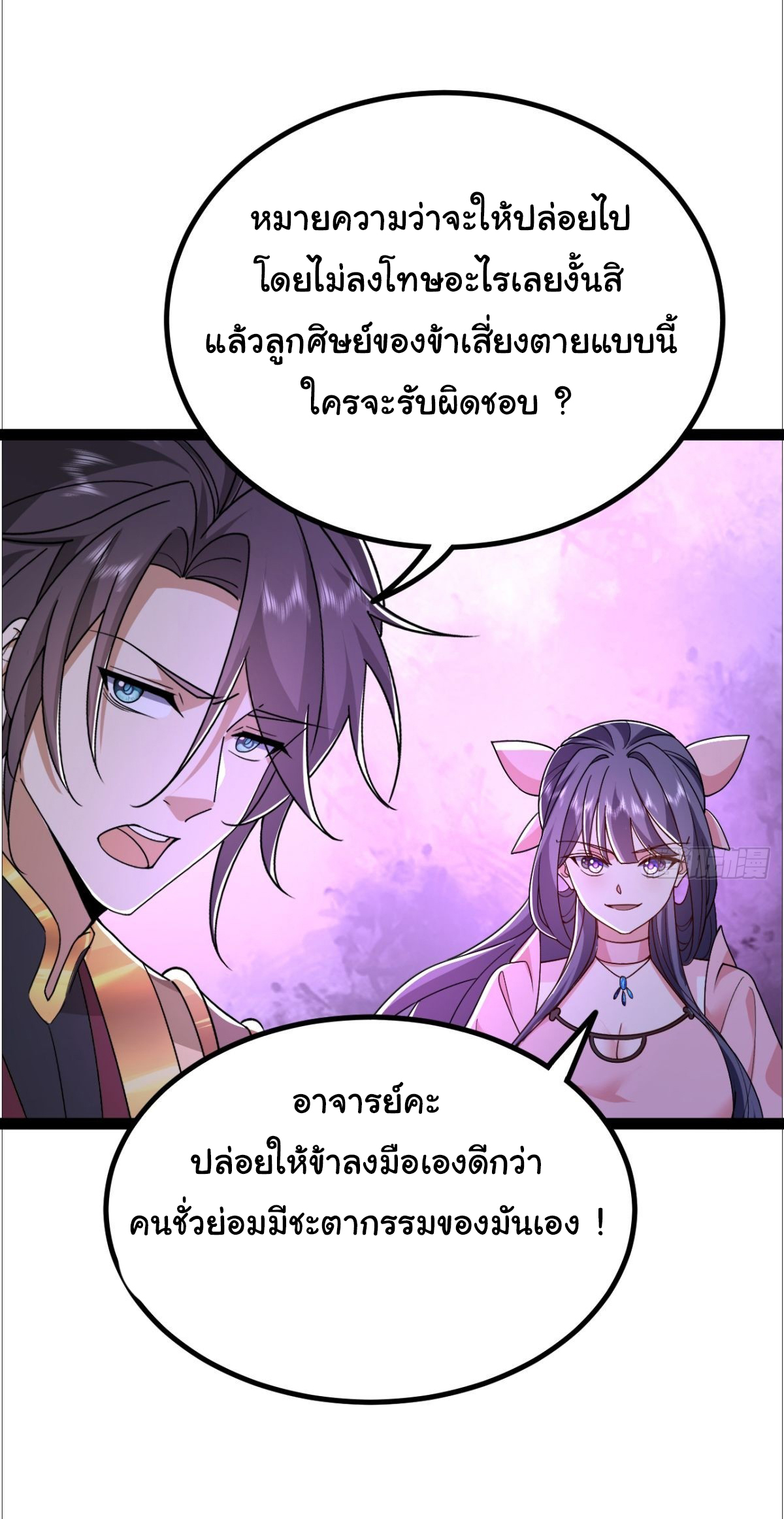 เทพยุทธมหาวิบัติ ตอนที่ 14 หน้า 16