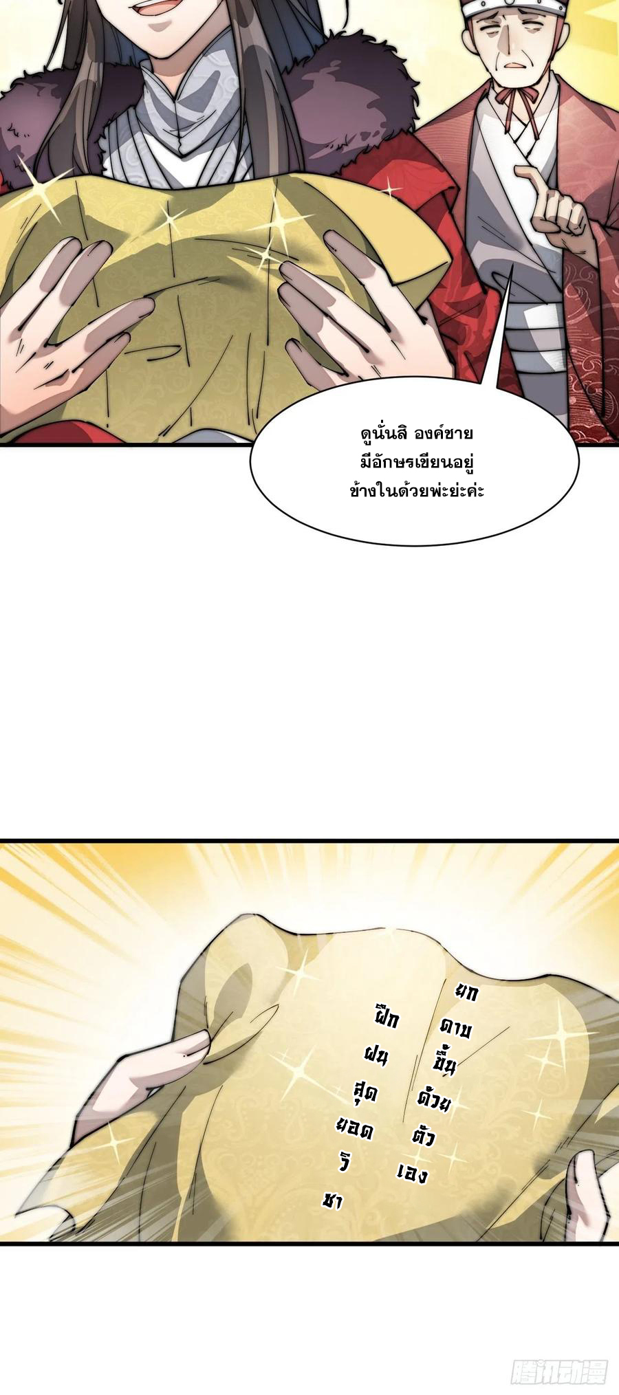 บุรุษที่มีโชค คงไม่ใช่ข้าแล้วแหละ ตอนที่ 1 หน้า 102