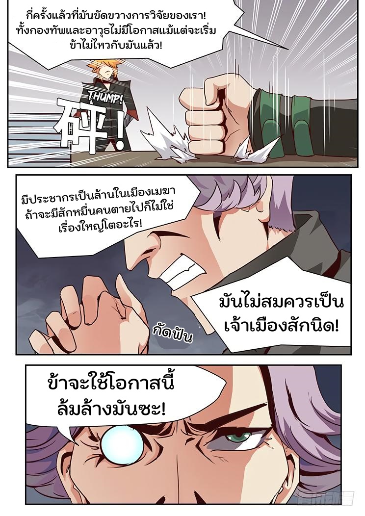 เกิดใหม่เป็นสายพันธุ์ต่างดาว ตอนที่ 19 หน้า 3