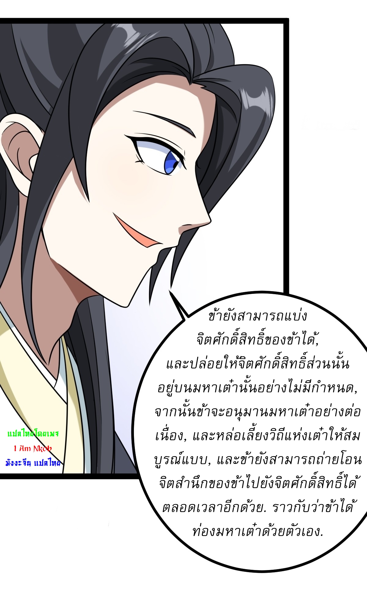 เก็บตัวร้อยปี จากนี้พี่ขอเทพ! INVINCIBLE AFTER A HUNDRED YEARS OF SECLUSION ตอนที่ 149 หน้า 23