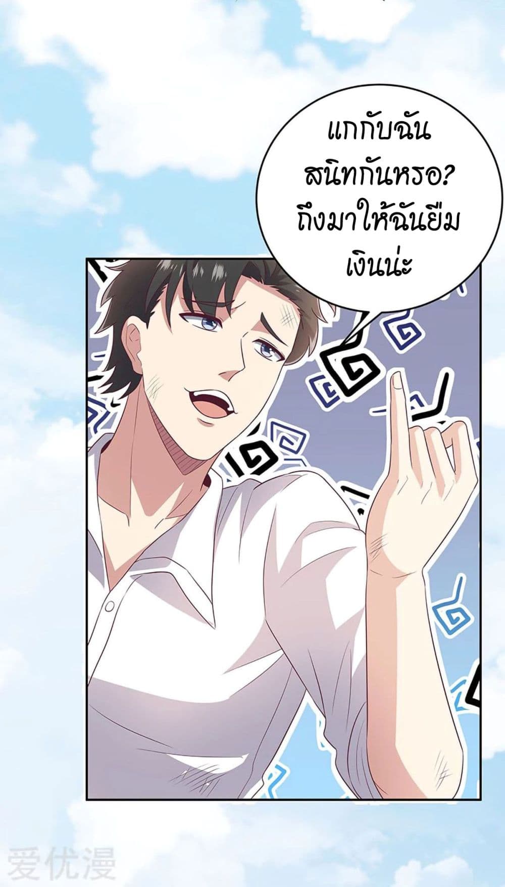 โครตเกรียนเซียนโอสด ตอนที่ 72 หน้า 43