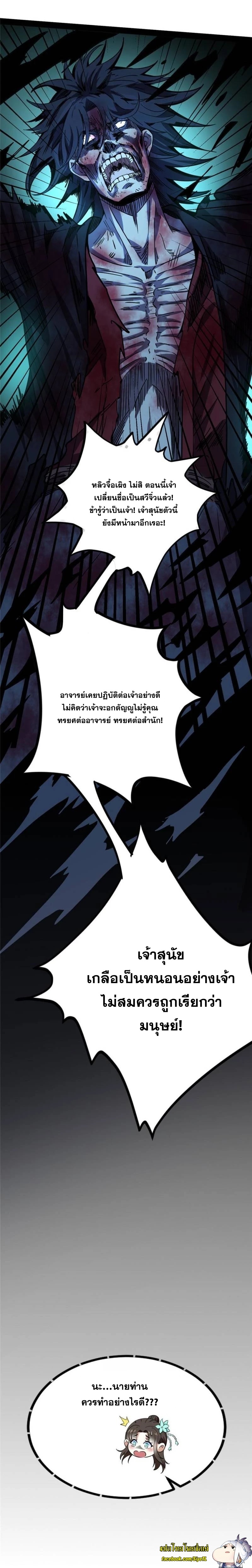 I'm an Evil God ข้าคือจักรพรรดิปีศาจ ตอนที่ 232 หน้า 21