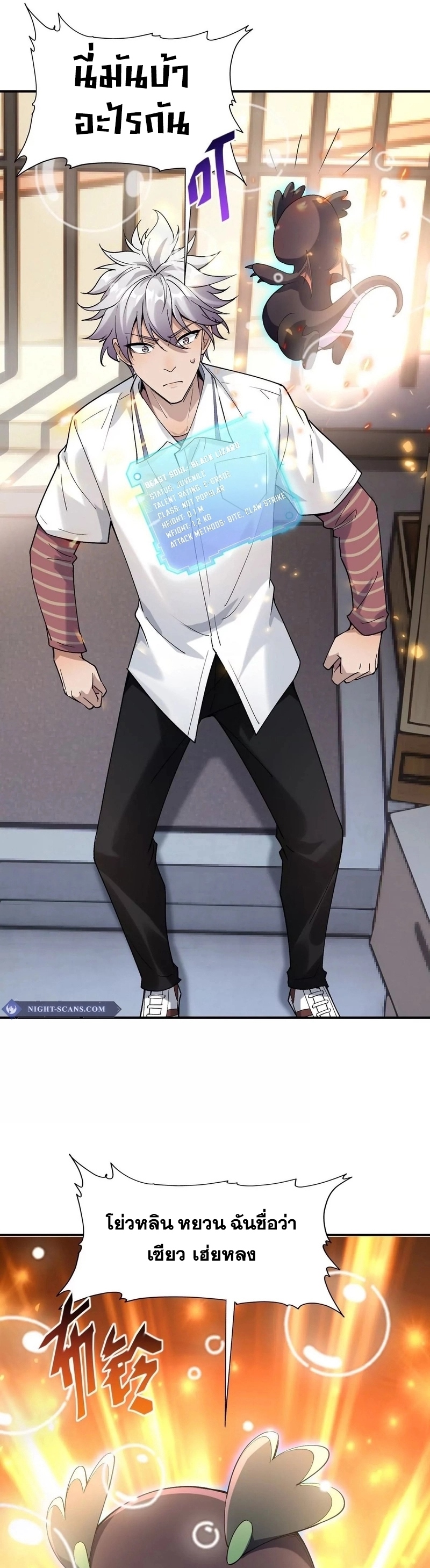 การเกิดใหม่ของจ้าวแห่งสัตว์อสูร ตอนที่ 1 หน้า 33