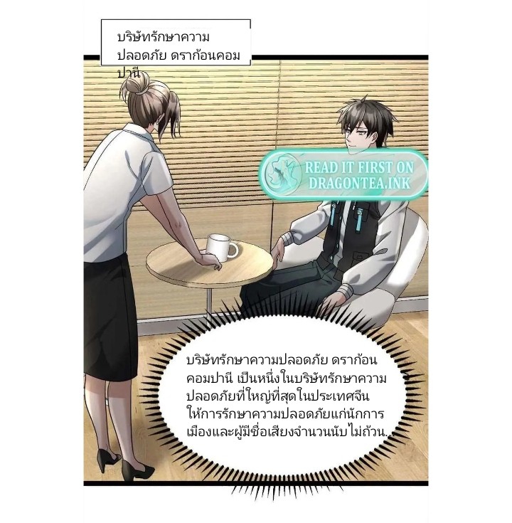 ฉันมีเซฟเฮาว์ในวันโลกาวินาศ ตอนที่ 3 หน้า 17