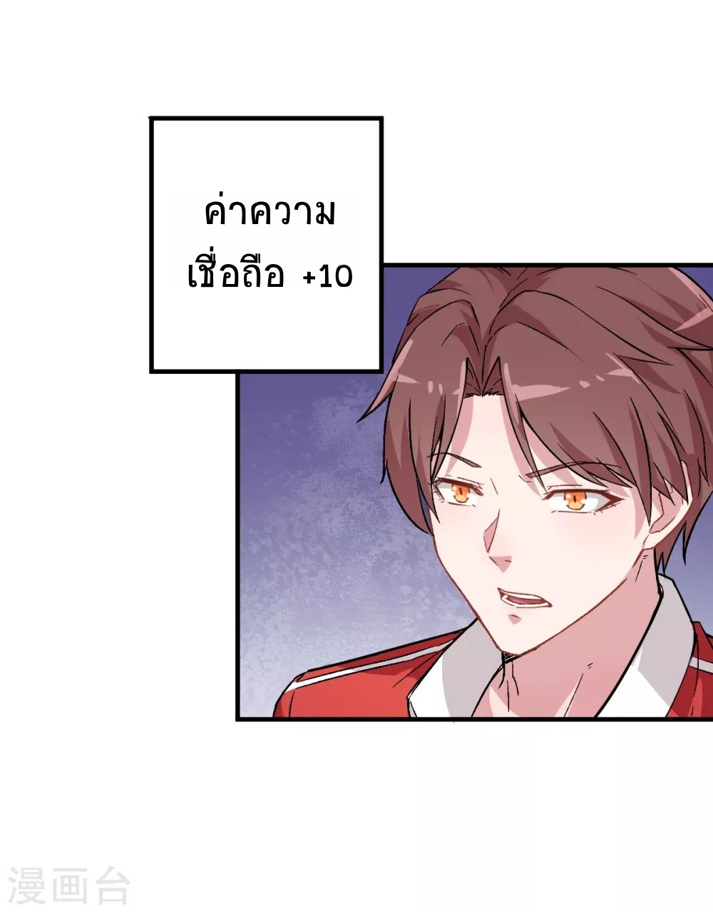 สุดยอดระบบอาจารย์ ตอนที่ 26 หน้า 5