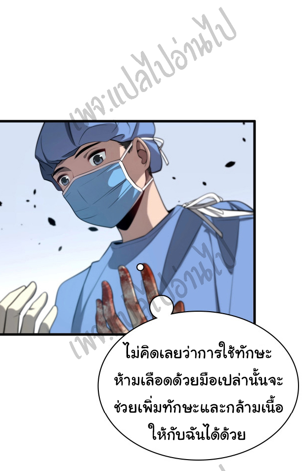 สุดยอดระบบของหมอหลิงหรัน ตอนที่ 13 หน้า 8