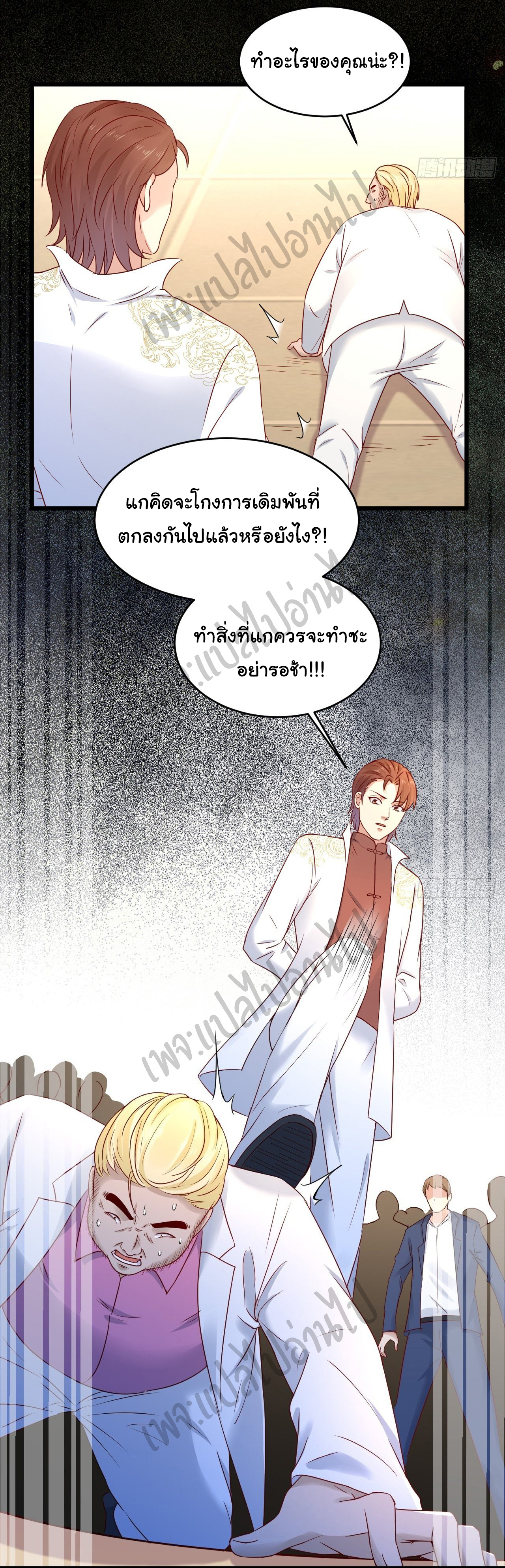 Best system Investors in the city ตอนที่ 10 หน้า 15