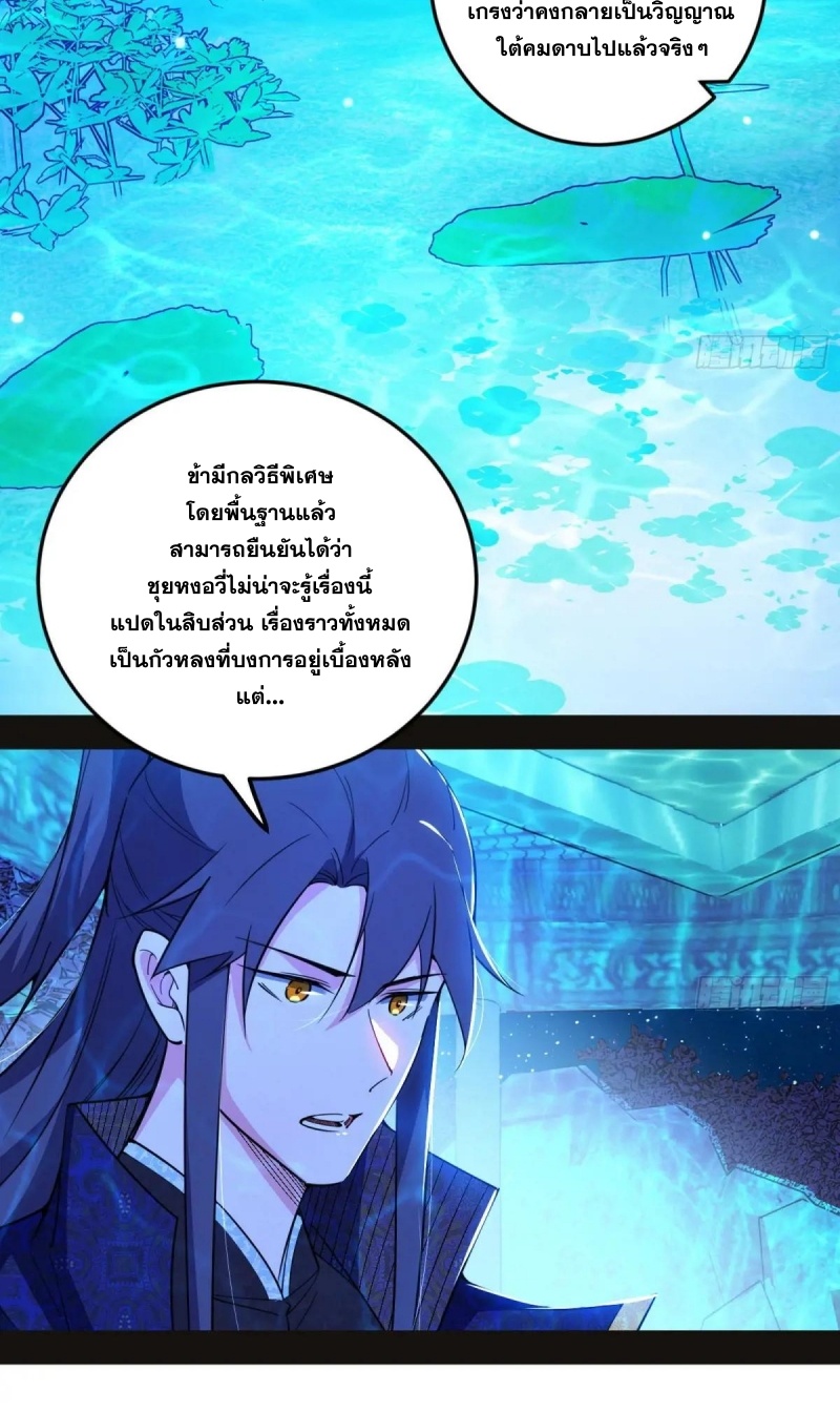 I'm an Evil God ข้าคือจักรพรรดิปีศาจ ตอนที่ 471 หน้า 29