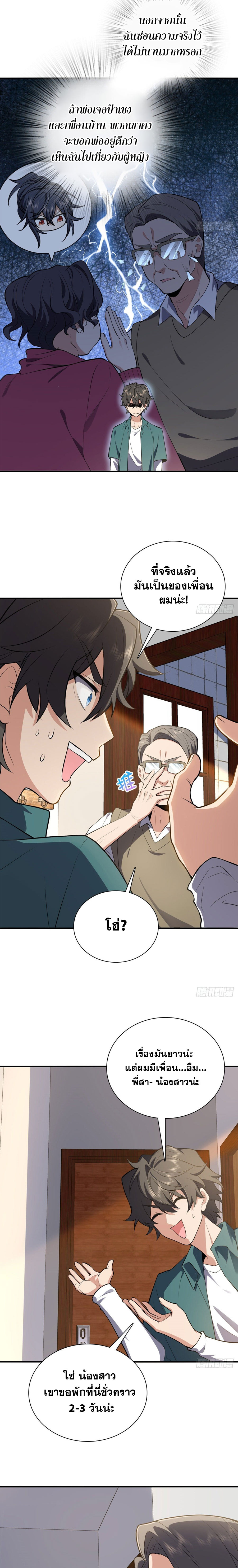 แฟนสาวผมมาจากพันปีก่อน ตอนที่ 25 หน้า 2