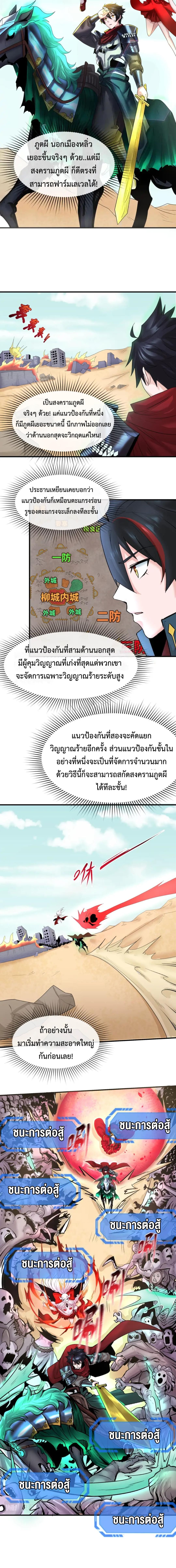 Era of the Haunted - ยุคสมัยแห่งภูตผี ตอนที่ 28 หน้า 6