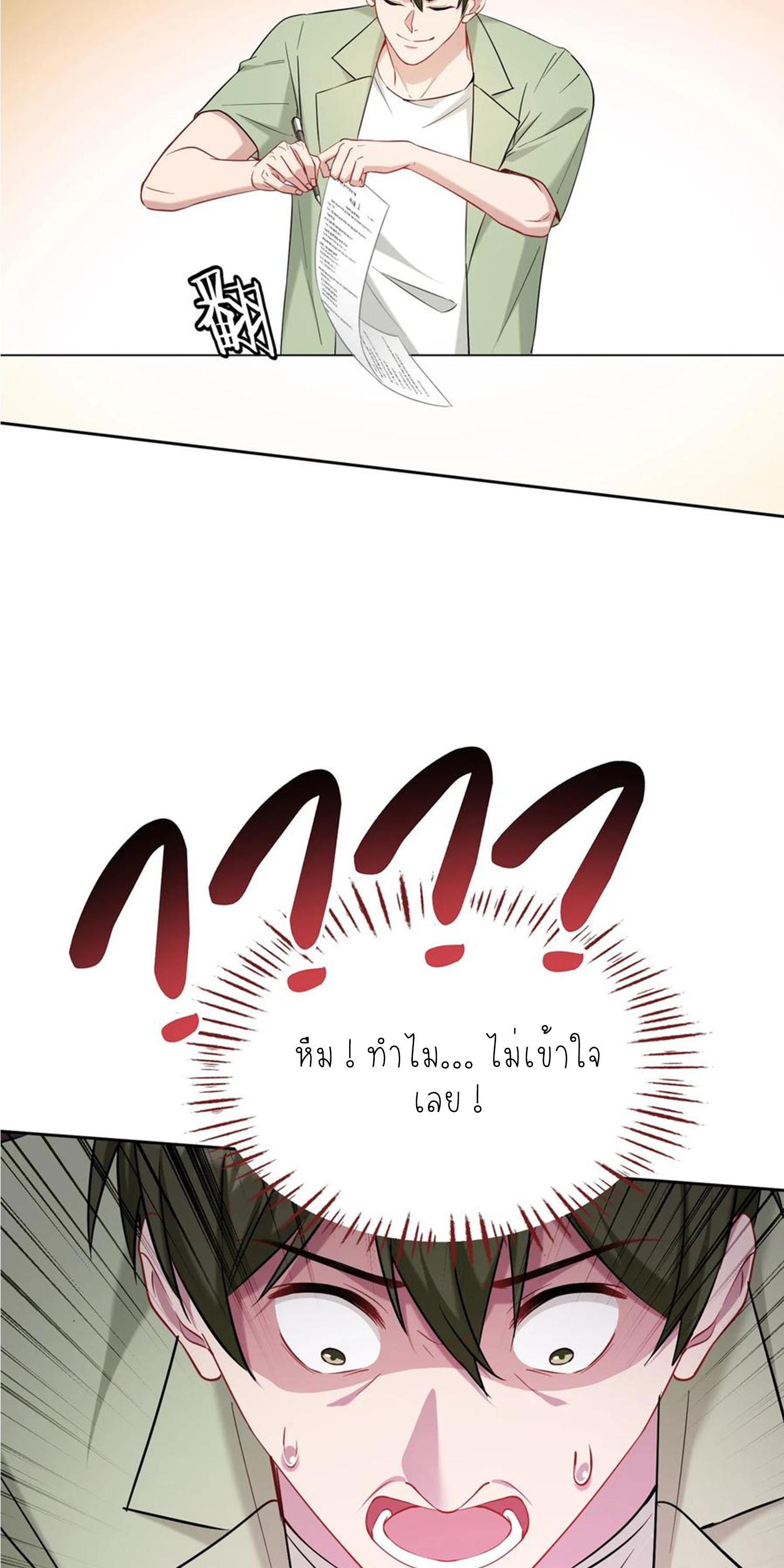 ผมไปเกาะสาวสวยกิน, แต่ตอนนี้ฉันเป็นคนร่ำรวยแล้ว~ ตอนที่ 132 หน้า 46