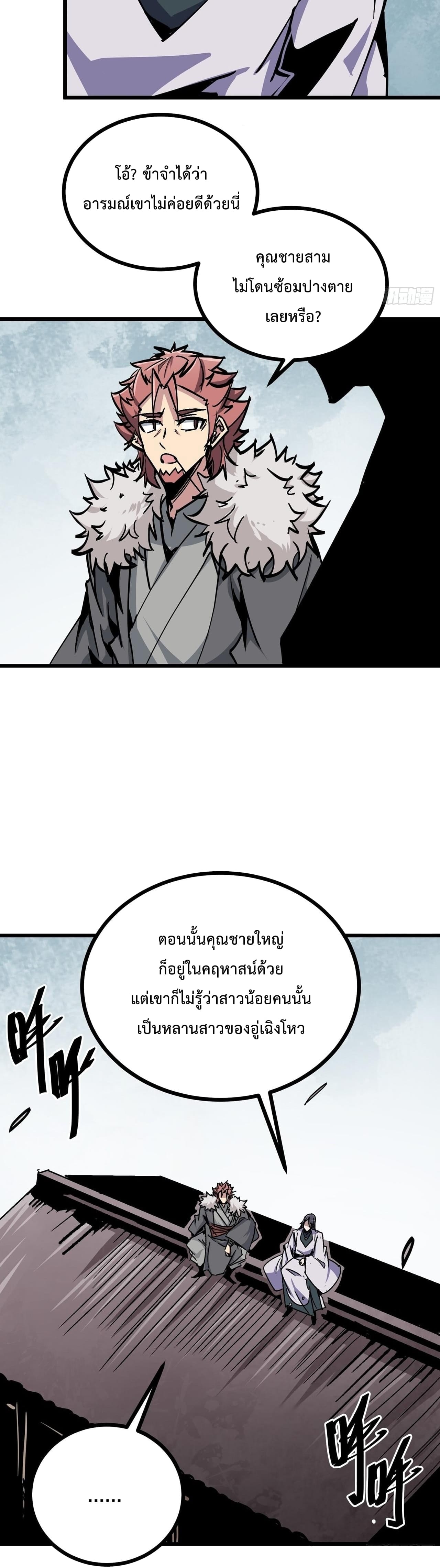 ซวยชะมัด ดันมาเกิดเป็นตัวร้ายในเกมซะได้ ตอนที่ 15 หน้า 18