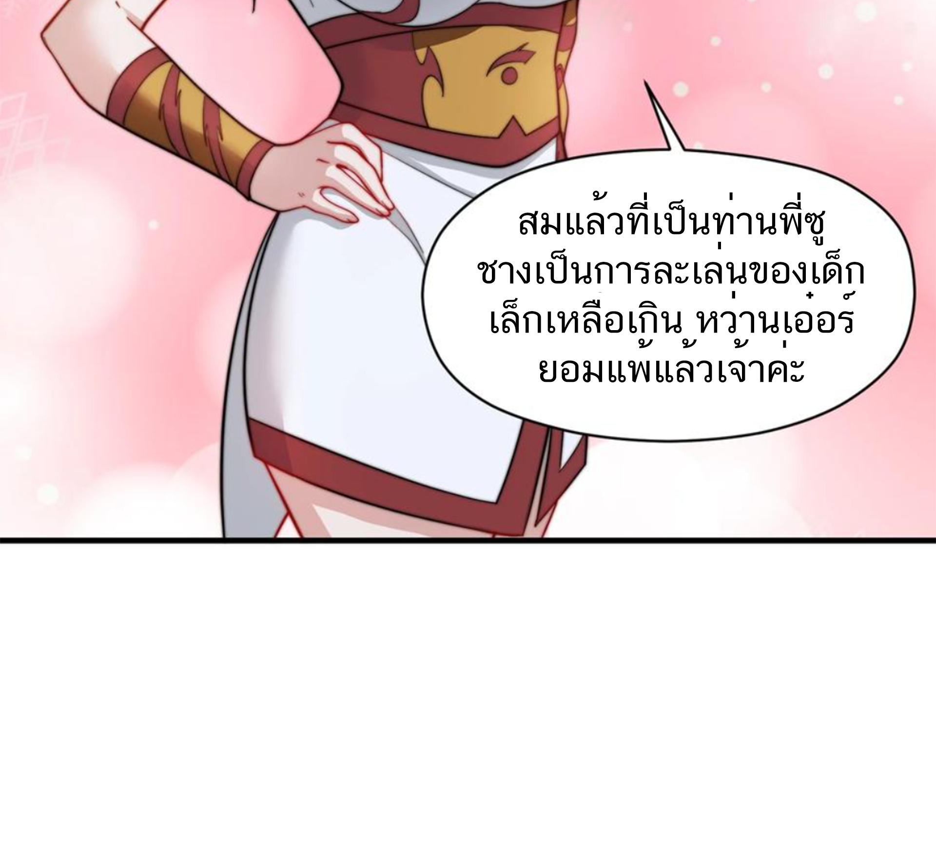 ชะตาตัวร้ายอย่างข้าจะตบ ตัวเอกก็ไม่ใช่เรื่องยากเกินไป ถูกไหม ? ตอนที่ 27 หน้า 3