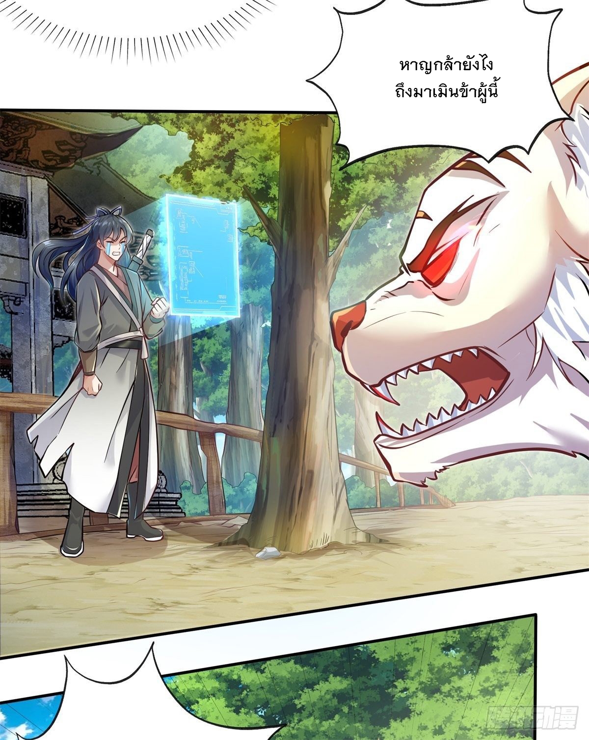 ด้วยเขตแดนกระบี่ ข้าสามารถเป็นเซียนกระบี่ได้ ตอนที่ 1 หน้า 15